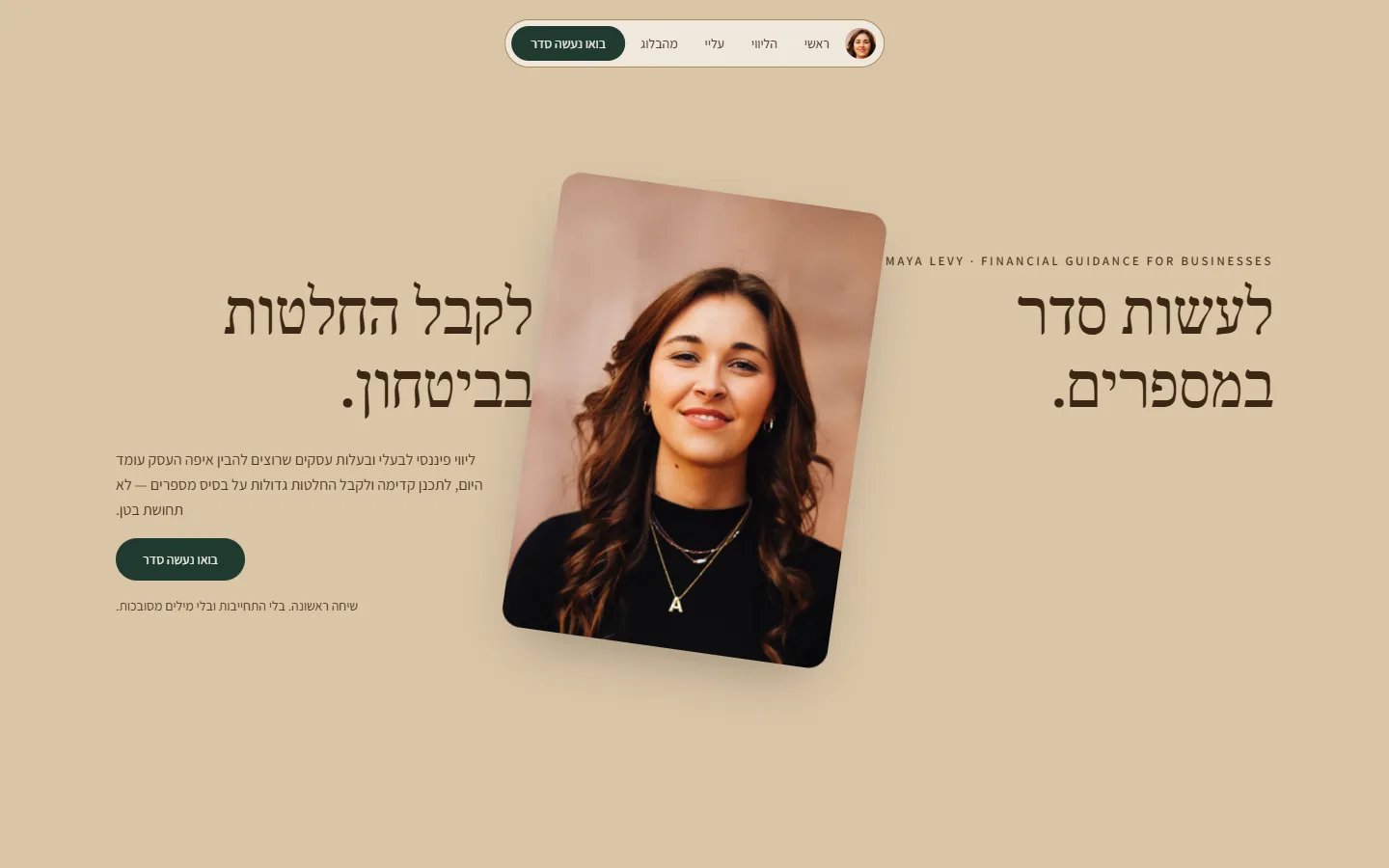 מאיה לוי — תכנון פיננסי