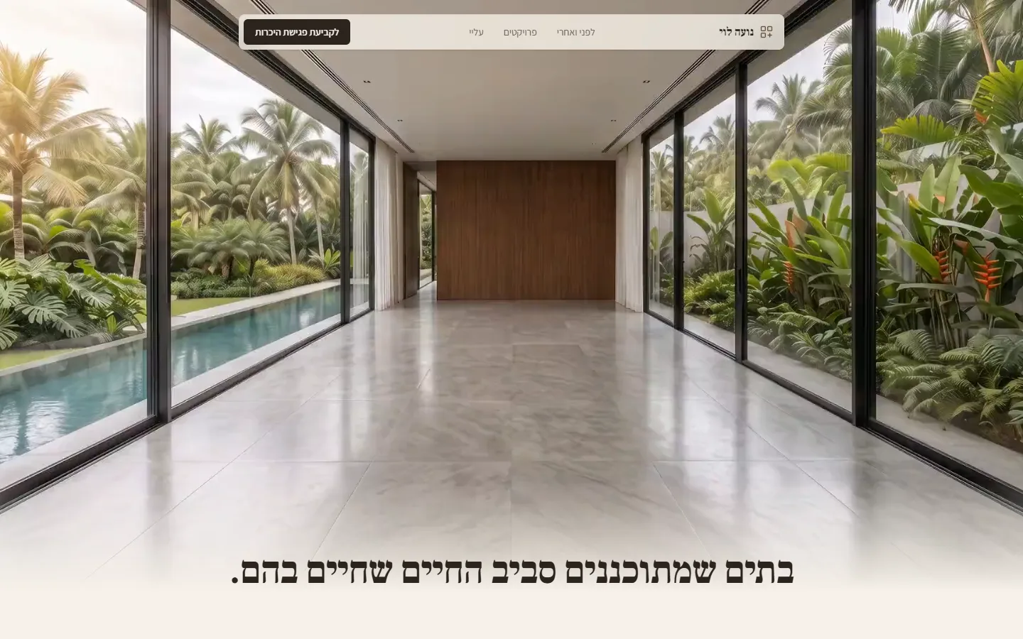נועה לוי — עיצוב פנים ותכנון